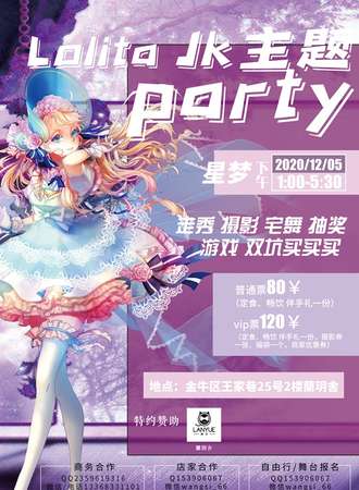 星梦 Lolita  JK  主题派对