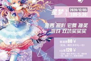 2020成都星梦Lolita JK主题派对详情