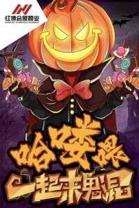 红博中央公园万圣派对