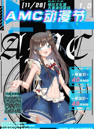 AMC动漫节