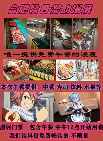 合肥秋日展漫展-福利展