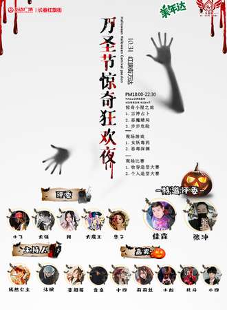 乐园家·万圣节惊奇狂欢夜live