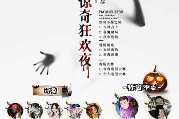 【展宣】乐园家·万圣节惊奇狂欢夜live