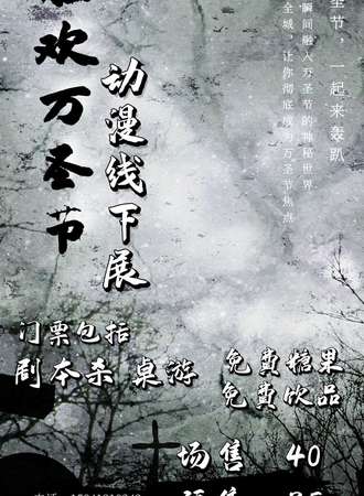 狂欢万圣节 动漫线下展