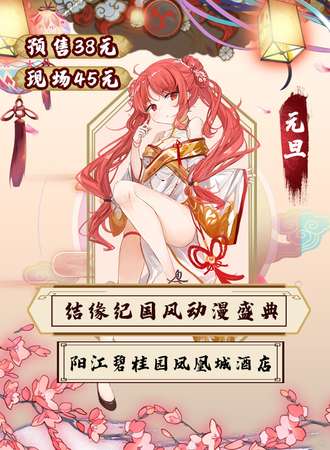 阳江结缘纪国风动漫盛典2nd