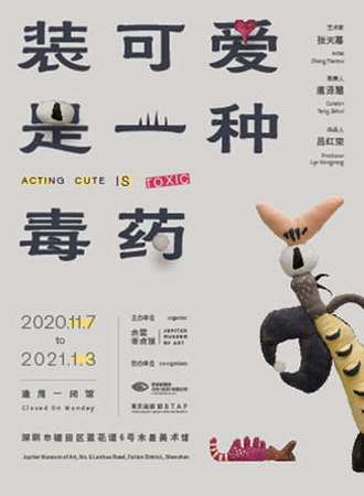 装可爱是一种毒药
