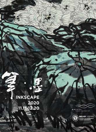 笔•墨 INKSCAPE 复星艺术中心