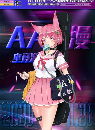 济南AA动漫电竞游戏嘉年华-冬日展