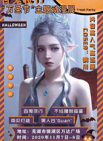 百鬼夜行万圣节主题免费展