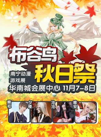 2020南宁·布谷鸟秋日展
