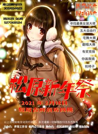 2021松原新年展