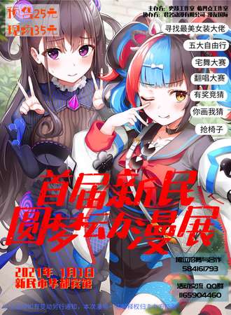 首届新民圆梦动漫展