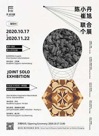 陈小丹 崔旭联合个展