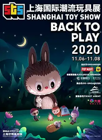 【上海】上海国际潮流玩具展