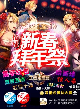 情愫新春拜年展