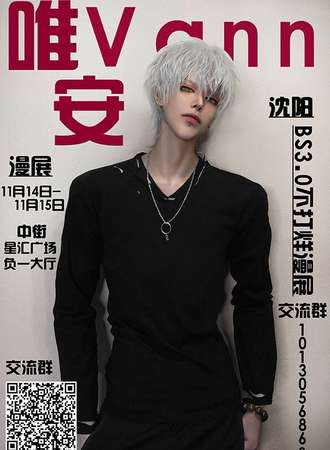 沈阳BS3.0不打烊漫展
