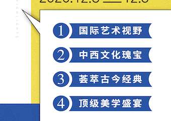 【展宣】第25届秋季广州国际艺术博览会