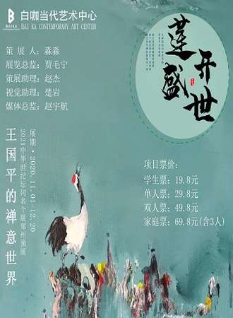 【郑州】莲开盛世—王国平的禅意世界