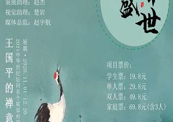【展宣】莲开盛世—王国平的禅意世界
