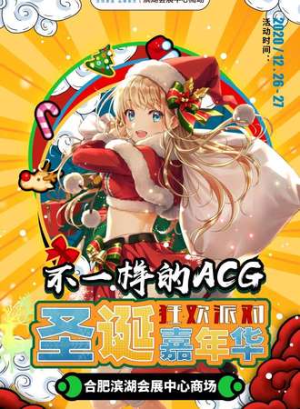 【免费活动】首届滨湖红星美凯龙动漫嘉年华