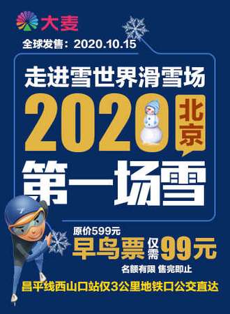 『大演时代』2020北京冰雪嘉年华