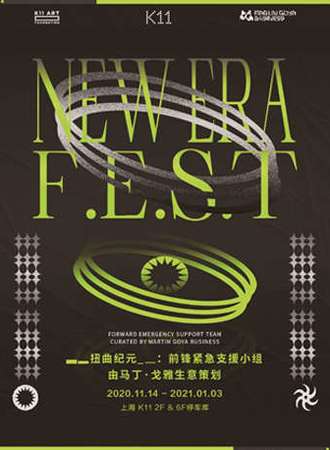 NEW ERA F.E.S.T 演出派对 chi K11美术馆