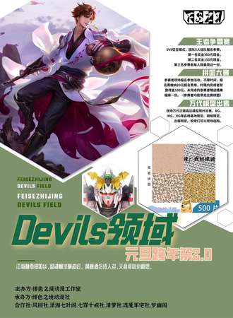 Devils领域动漫跨年展