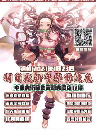 锦州独角兽新年展动漫展