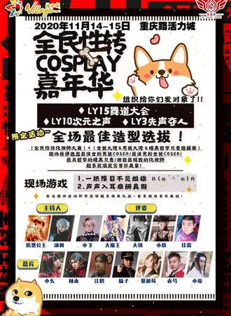 【免费展会】乐园家·全民性转COSPLAY嘉年华