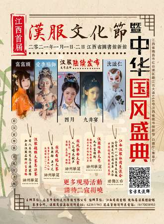 江西首届汉服文化节暨中华国风盛典