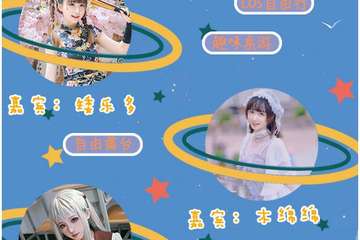 【取消】珠海璃樱动漫嘉年华