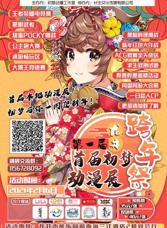 龙井首届初梦动漫展 跨年展
