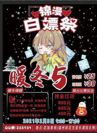 锦州丶锦漫暖冬五动漫展