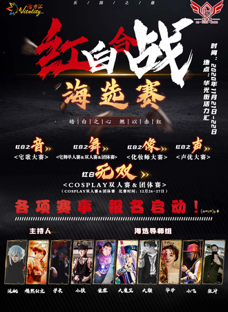乐园家·2020红白合战海选赛