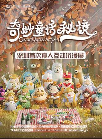 奇妙童话秘境