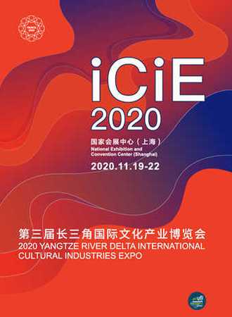 第三届长三角国际文化产业博览会