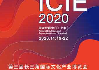 【展宣】第三届长三角国际文化产业博览会