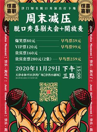 【惊喜脱口秀】周末减压脱口秀喜剧大会+开放麦