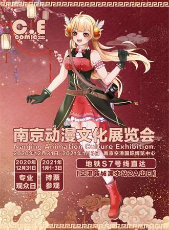 CEcomic南京动漫文化展览会