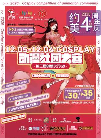 第三届创想次元GX动漫社团COSPLAY大赛