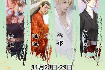 【终宣】Shining Heart动漫游戏嘉年华暨西城红场周年庆典＆首届冰雪汉服文化节