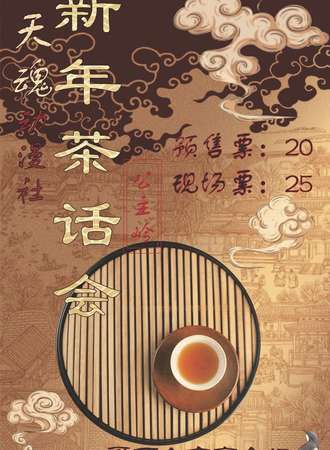 天魂动漫社 新年茶话会
