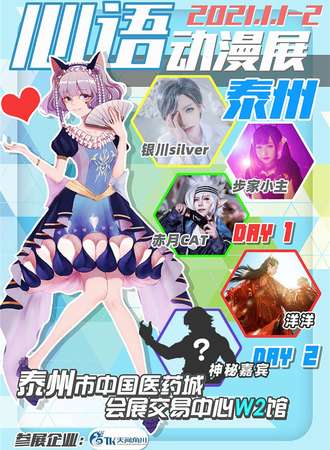 【延期待定】心语动漫展
