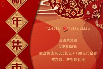【展宣】北京飞鸟新年集市1.0