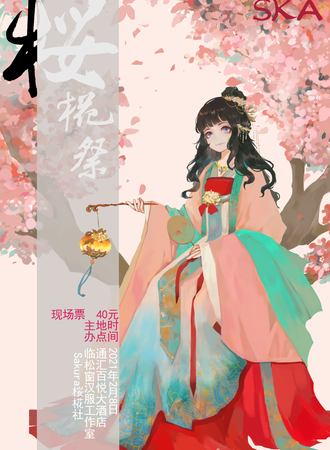 SKA桜椛展2.0