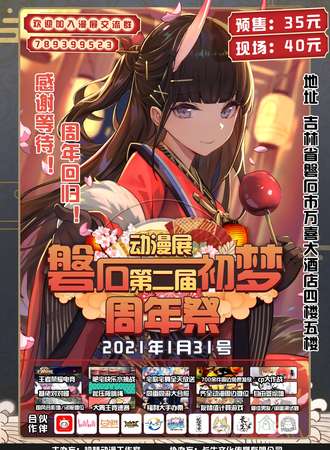 磐石第二届初梦动漫展 周年展