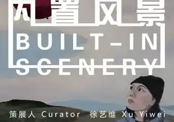 【上海】内置风景：宋宛瑾个展 艺术外滩浦西馆
