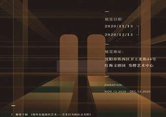 【展宣】红梅艺术与设计展览季 - 跨界
