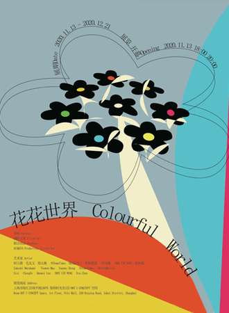 花花世界 上海保利时光里