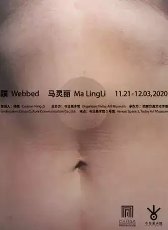 蹼——马灵丽个展
